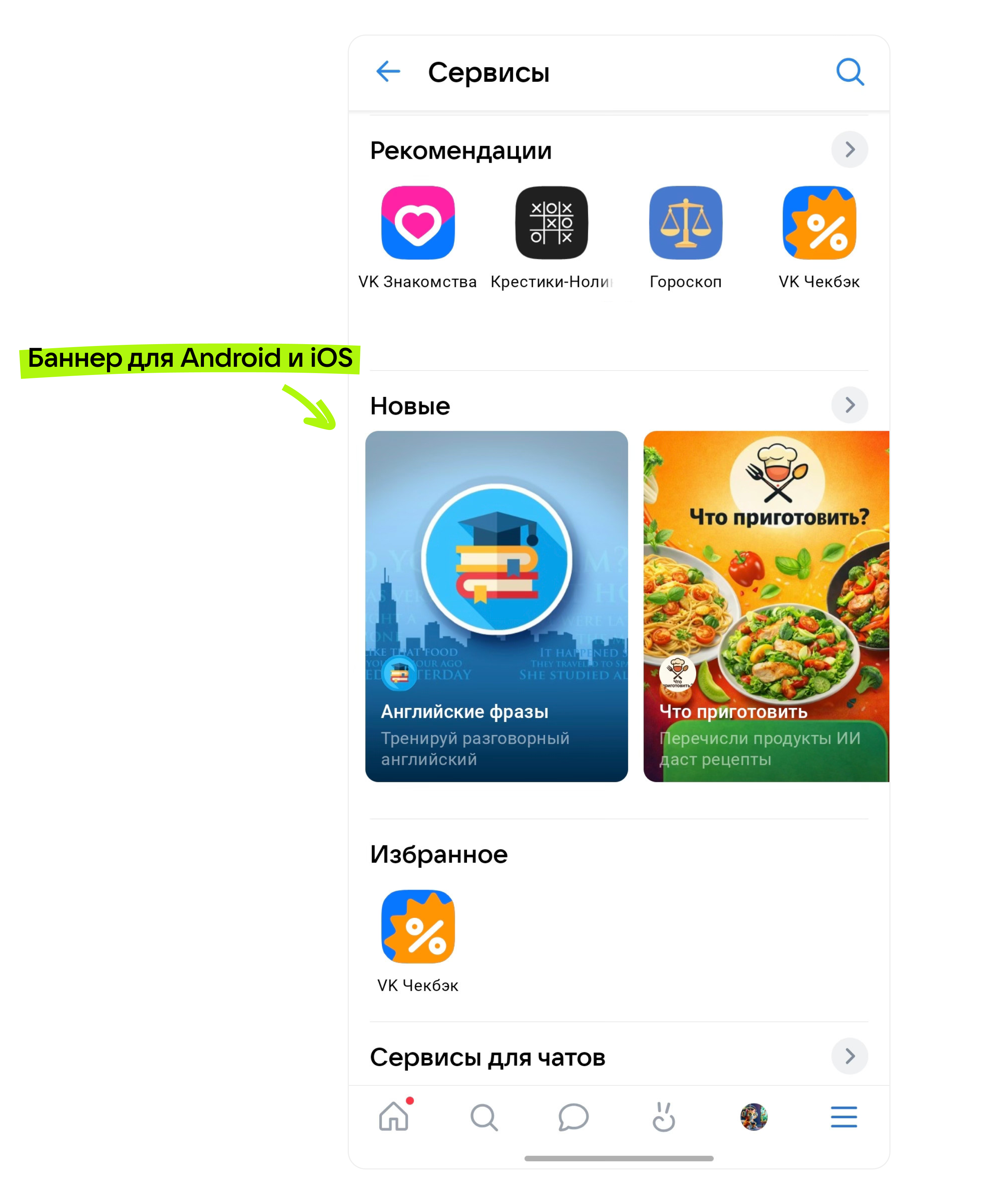 Баннер для Android и iOS