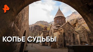 «Невероятно интересные истории»: копье судьбы