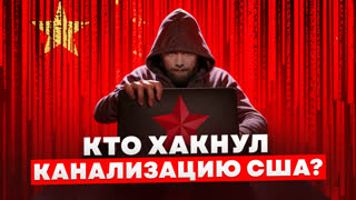 #ШО 33 | За шо Китай и Россия напали на Америку?