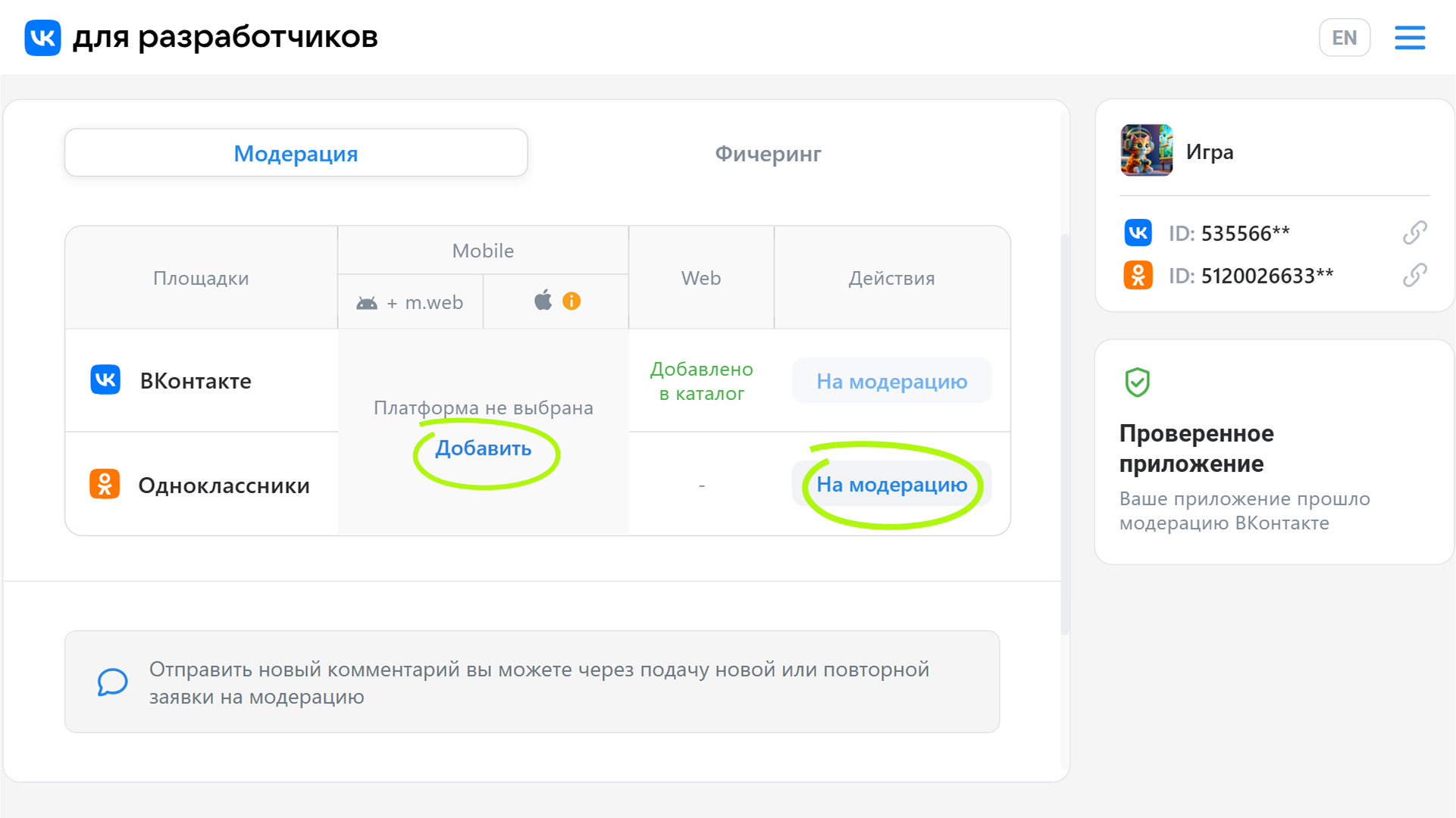 Adding a platform or a site