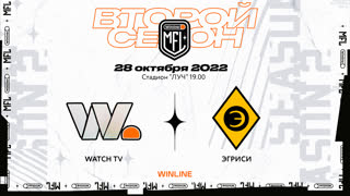 Прямая трансляция ФК «Watch TV» x ФК «Эгриси» | Седьмой тур | Winline Медийная Футбольная Лига