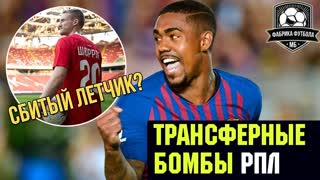 Малком – в Зените. Шюррле – в Спартаке. Круто, да?