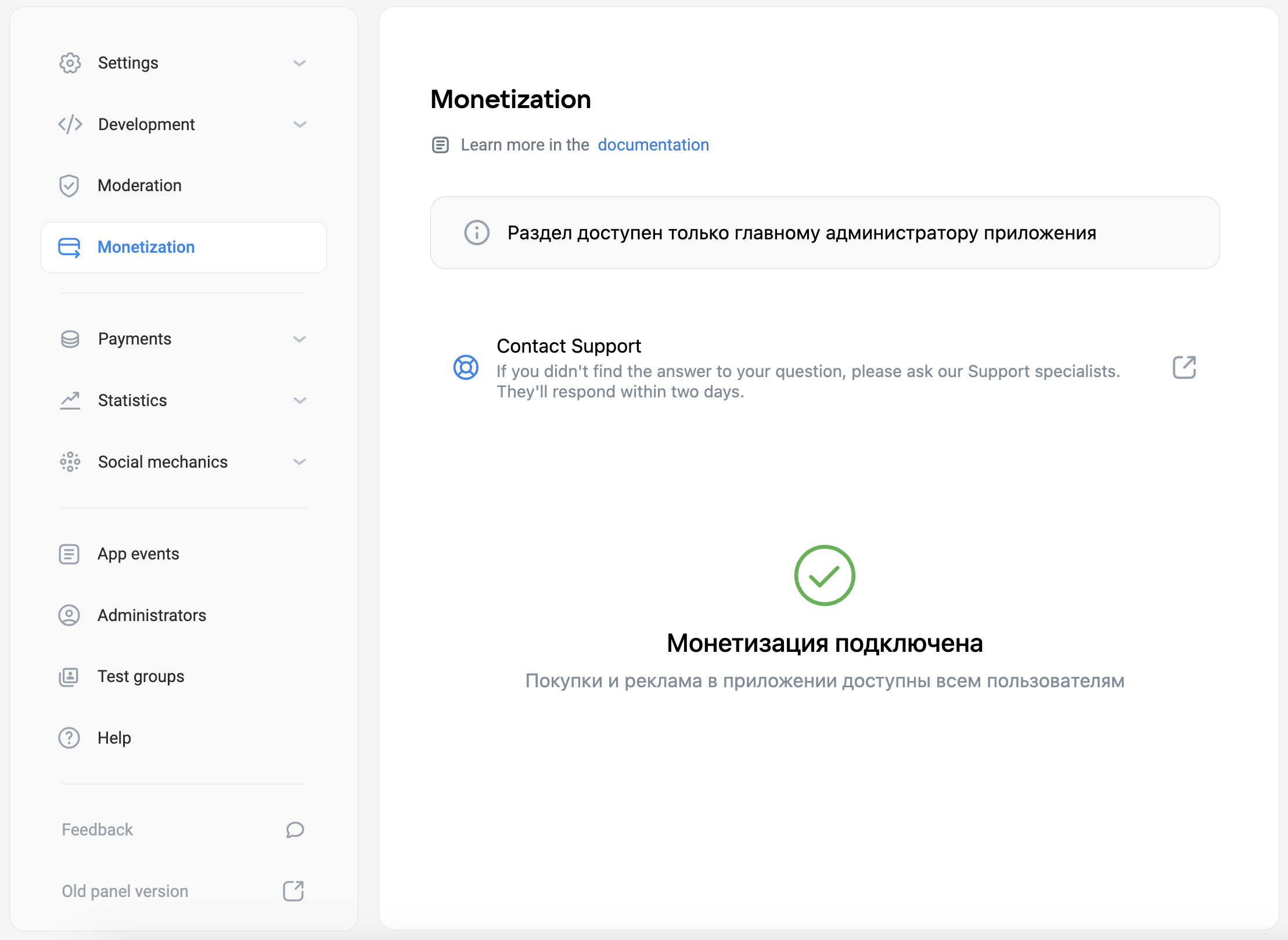 Example of the Monetization section with monetization enabled
