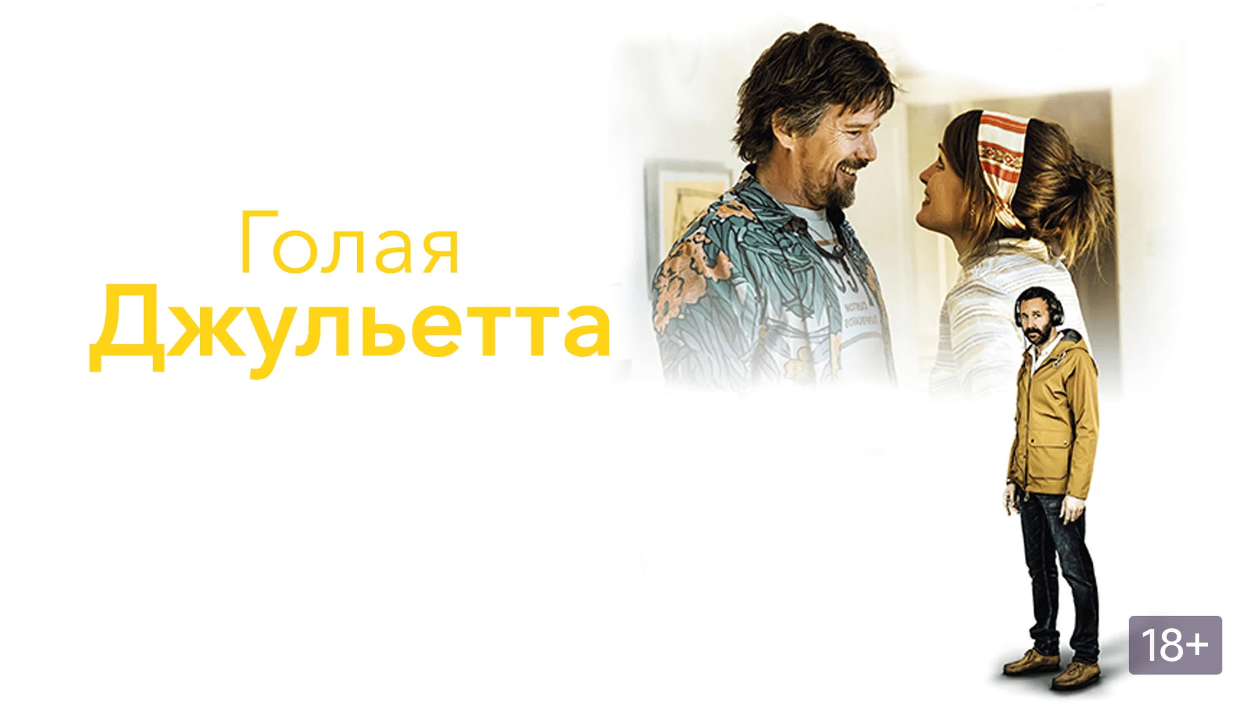 Фильм Обнаженные Годы