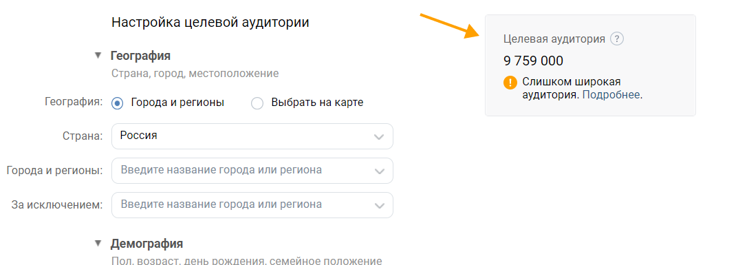 Оценка размеров целевой аудитории в рекламном кабинете