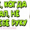Лєра Давидюк фотография #31 (источник - https://vk.com/id151581871)