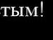 Діма Павлюк фотография #8 (источник - https://vk.com/id152986065)