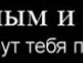 Діма Павлюк фотография #6 (источник - https://vk.com/id152986065)