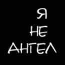 Печенюшка Невідома фотография #35 (источник - https://vk.com/id153394472)