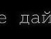 Юся Кокаінка фотография #11 (источник - https://vk.com/id108636536)