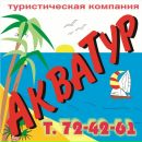 Фотография Тур Аквы