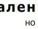 Жека Федіна фотография #31 (источник - https://vk.com/id72508899)