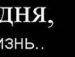Артем Лісовий фотография #41 (источник - https://vk.com/id154065551)
