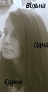 Надія Кавюк фотография #50 (источник - https://vk.com/id77496722)