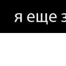 Anastasıya Zolotykh фотография #12 (источник - https://vk.com/id142995327)