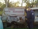 Толік Абрамчук фотография #29 (источник - https://vk.com/id65830412)