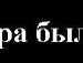 Вітуся Галушка фотография #44 (источник - https://vk.com/id87279316)