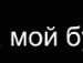 Іра Компричевська фотография #10 (источник - https://vk.com/id53182372)