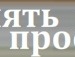 Міша Калинич фотография #5 (источник - https://vk.com/id144496125)