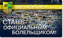 Металіст Харків фотография #5 (источник - https://vk.com/id155563034)