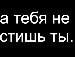 Вася Новіцький фотография #14 (источник - https://vk.com/id8556365)