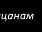 Вадім Юнчик фотография #12 (источник - https://vk.com/id29526949)