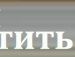 Надя Вівчарик фотография #17 (источник - https://vk.com/id98816324)
