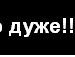 Аделіночк@ *** фотография #48 (источник - https://vk.com/id134211817)