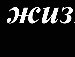 Олег Кміть фотография #20 (источник - https://vk.com/id138603733)