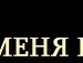 Олечка Κошелева фотография #14 (источник - https://vk.com/id134330549)