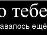 Ігорь Rebar фотография #31 (источник - https://vk.com/id153166857)