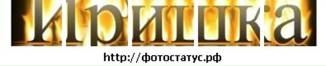 Іруська Малявка фотография #42 (источник - https://vk.com/id100056312)