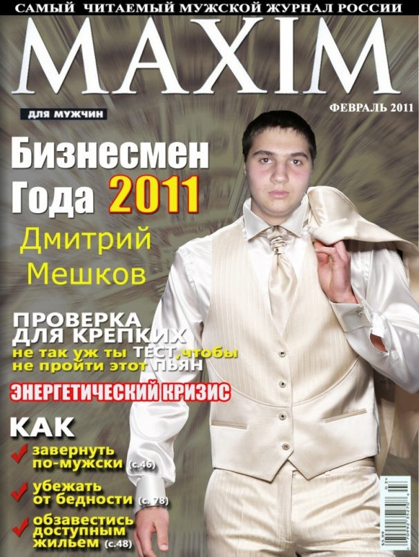 Дмитрий Мешков фотография #30