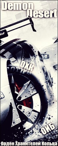 №5, Demon Desert №5, Demon Desert