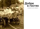 Олександр Трончук фотография #23 (источник - https://vk.com/id27751953)