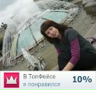 Фотография Макаровой Светланы