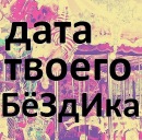 Сніжусік Поповська фотография #21 (источник - https://vk.com/id92087490)