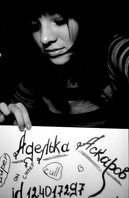 Аделька Аскаров фотография #13
