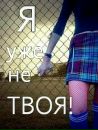 Лесюня♥♥timoshca♥♥ Тимошенкоo_o фотография #3 (источник - https://vk.com/id133992360)
