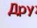 Андрій Скиба фотография #15 (источник - https://vk.com/id114936082)