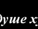 Андрій Зінченко фотография #5 (источник - https://vk.com/id132782842)