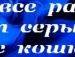 Оксана Пільченко фотография #36 (источник - https://vk.com/id100529204)