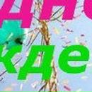 Василь Підвірний фотография #17 (источник - https://vk.com/id29487763)