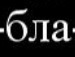 Серхіо Федотов фотография #28 (источник - https://vk.com/id61366382)