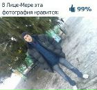 Тіма Ющук фотография #38 (источник - https://vk.com/id51817309)