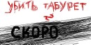 Kill Stool фотография #28 (источник - https://vk.com/id49531993)