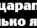 Анжела Січевська фотография #47 (источник - https://vk.com/id134975598)