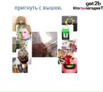 Аліса Чудо фотография #7 (источник - https://vk.com/id84190476)