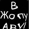 Міша Головачко фотография #26 (источник - https://vk.com/id120953109)