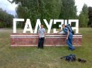 Діма Райгуцький фотография #50 (источник - https://vk.com/id154751277)